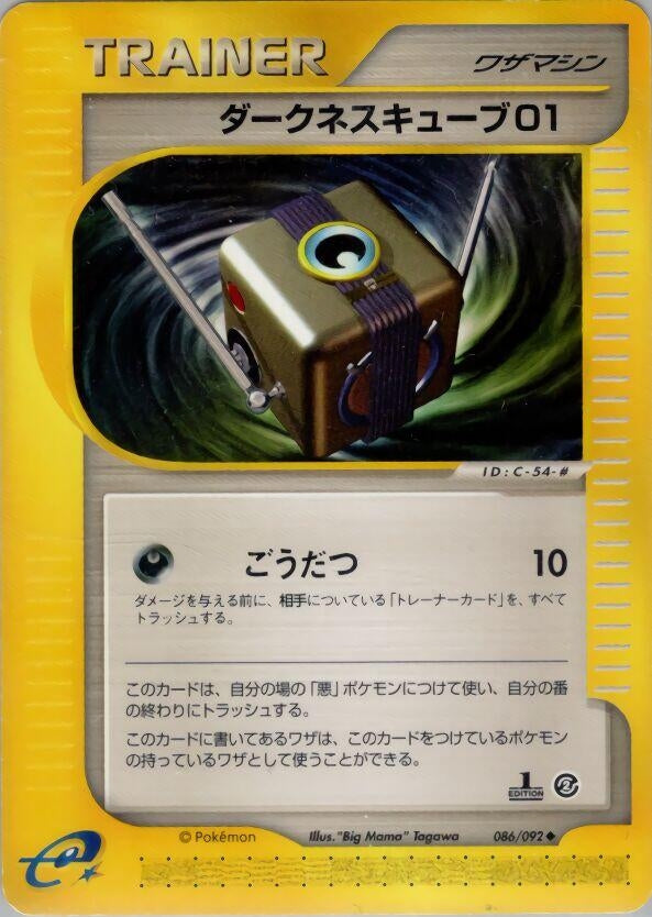 Image for Darkness Cube 01 (086/092) (The Town on No Map) - Pokemon Japan