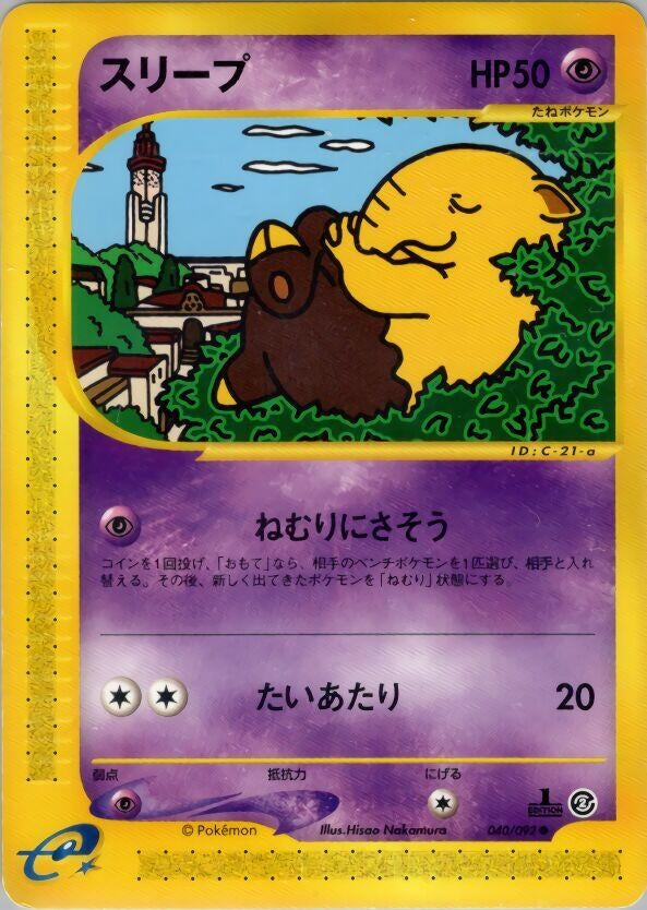 Image for Drowzee (040/092) (The Town on No Map) - Pokemon Japan