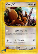 Image for Eevee (058/092) (The Town on No Map) - Pokemon Japan