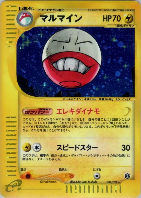 Image for Electrode (036/092) (The Town on No Map) - Pokemon Japan