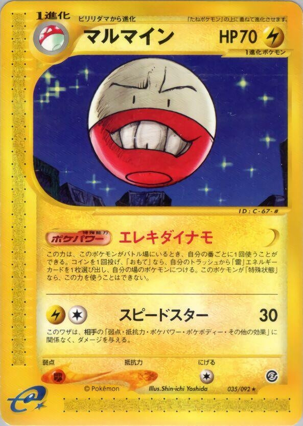 Image for Electrode (035/092) (The Town on No Map) - Pokemon Japan