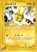 Image for Elekid (039/092) (The Town on No Map) - Pokemon Japan