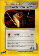 Image for Fighting Cube 01 (085/092) (The Town on No Map) - Pokemon Japan