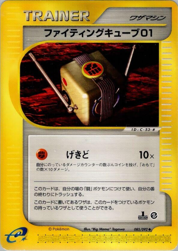 Image for Fighting Cube 01 (085/092) (The Town on No Map) - Pokemon Japan