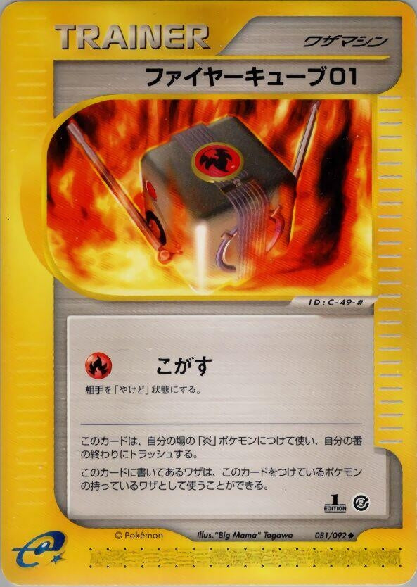 Image for Fire Cube 01 (081/092) (The Town on No Map) - Pokemon Japan