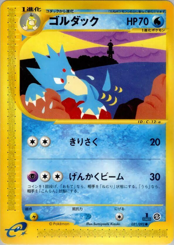 Image for Golduck (021/092) (The Town on No Map) - Pokemon Japan