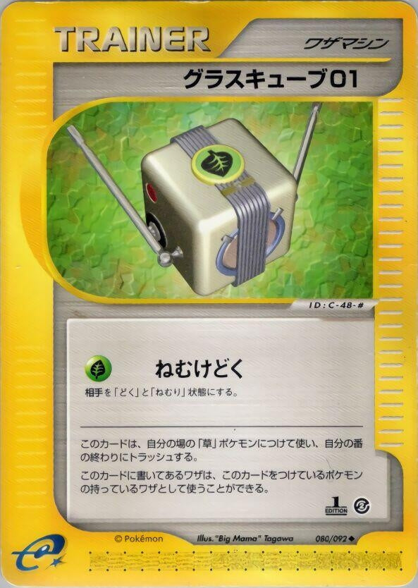Image for Grass Cube 01 (080/092) (The Town on No Map) - Pokemon Japan