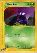 Image for Grimer (003/092) (The Town on No Map) - Pokemon Japan