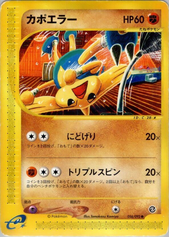 Image for Hitmontop (056/092) (The Town on No Map) - Pokemon Japan