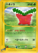 Image for Hoppip (010/092) (The Town on No Map) - Pokemon Japan