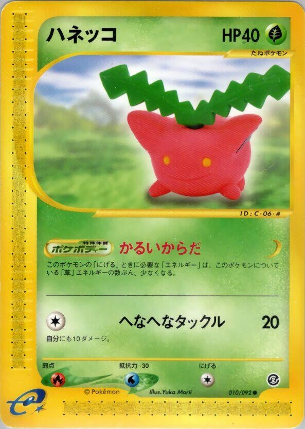 Image for Hoppip (010/092) (The Town on No Map) - Pokemon Japan