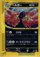 Image for Houndoom (071/092) (The Town on No Map) - Pokemon Japan
