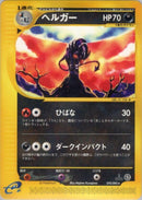 Image for Houndoom (070/092) (The Town on No Map) - Pokemon Japan