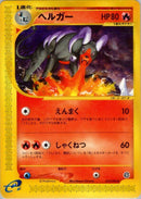 Image for Houndoom (019/092) (The Town on No Map) - Pokemon Japan