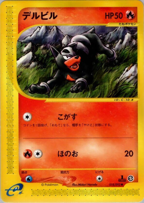 Image for Houndour (018/092) (The Town on No Map) - Pokemon Japan