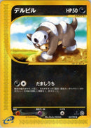 Image for Houndour (069/092) (The Town on No Map) - Pokemon Japan