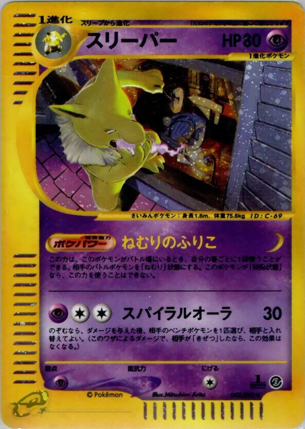 Image for Hypno (042/092) (The Town on No Map) - Pokemon Japan