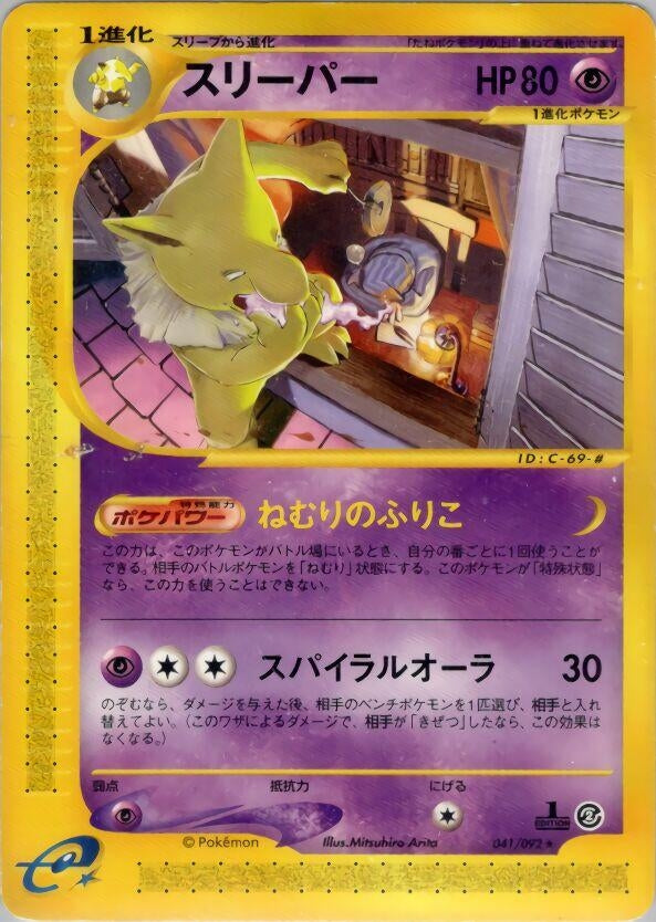 Image for Hypno (041/092) (The Town on No Map) - Pokemon Japan