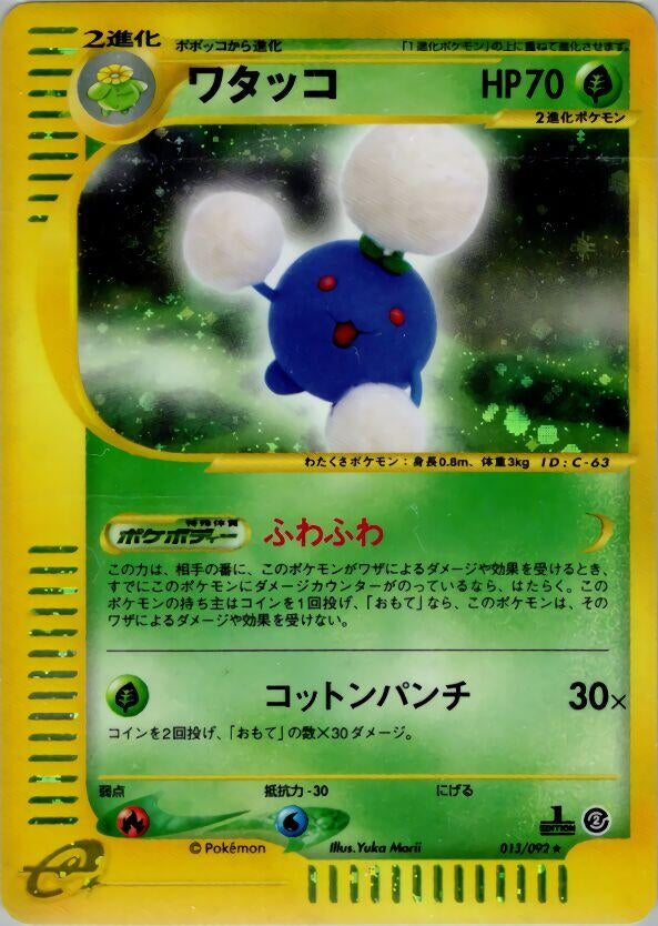 Image for Jumpluff (013/092) (The Town on No Map) - Pokemon Japan