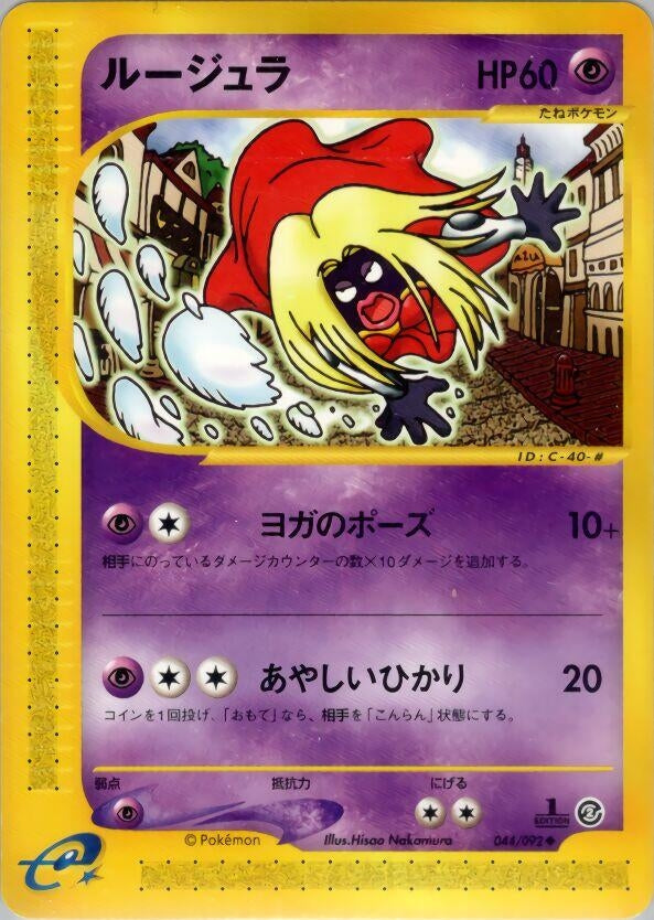 Image for Jynx (044/092) (The Town on No Map) - Pokemon Japan