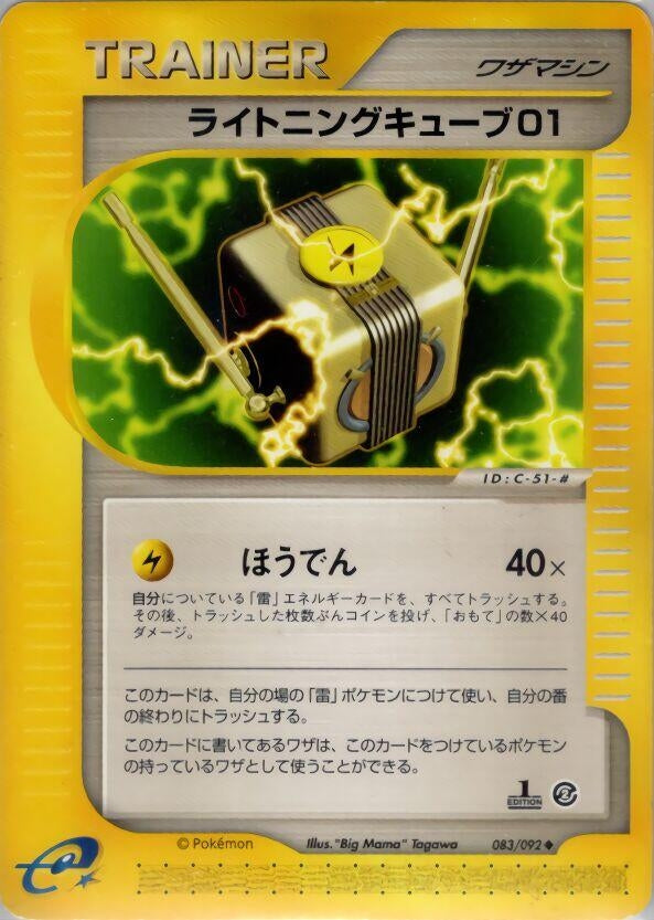 Image for Lightning Cube 01 (083/092) (The Town on No Map) - Pokemon Japan