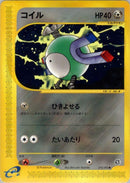 Image for Magnemite (072/092) (The Town on No Map) - Pokemon Japan