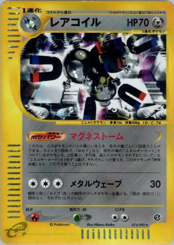 Image for Magneton (074/092) (The Town on No Map) - Pokemon Japan