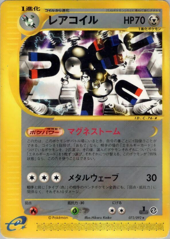 Image for Magneton (073/092) (The Town on No Map) - Pokemon Japan