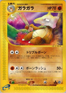 Image for Marowak (051/092) (The Town on No Map) - Pokemon Japan
