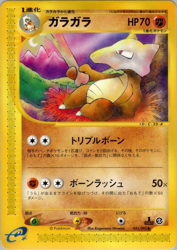 Image for Marowak (051/092) (The Town on No Map) - Pokemon Japan