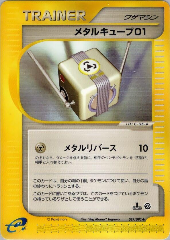 Image for Metal Cube 01 (087/092) (The Town on No Map) - Pokemon Japan