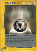Image for Metal Energy (091/092) (The Town on No Map) - Pokemon Japan