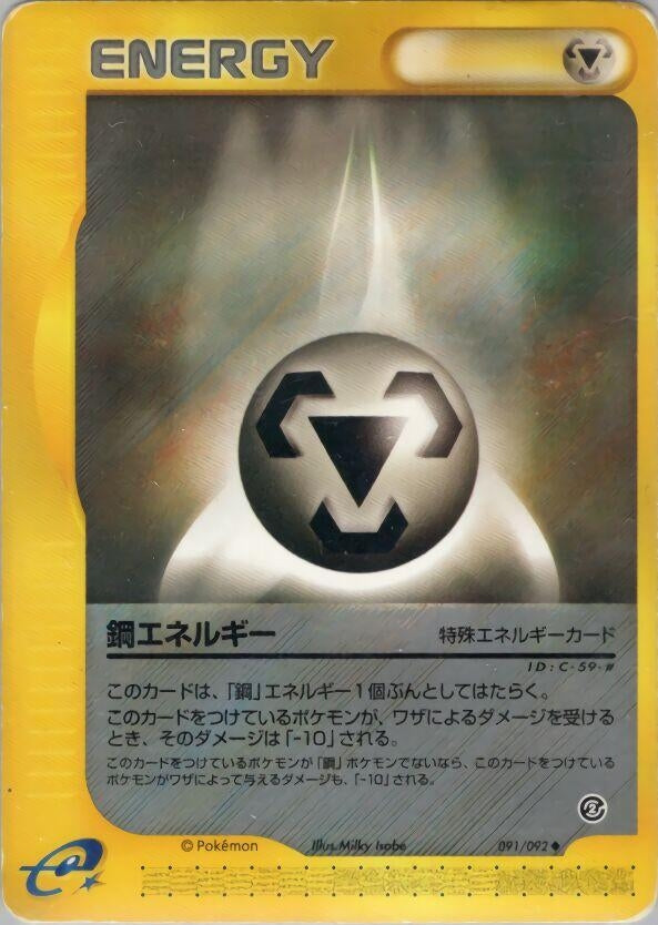 Image for Metal Energy (091/092) (The Town on No Map) - Pokemon Japan