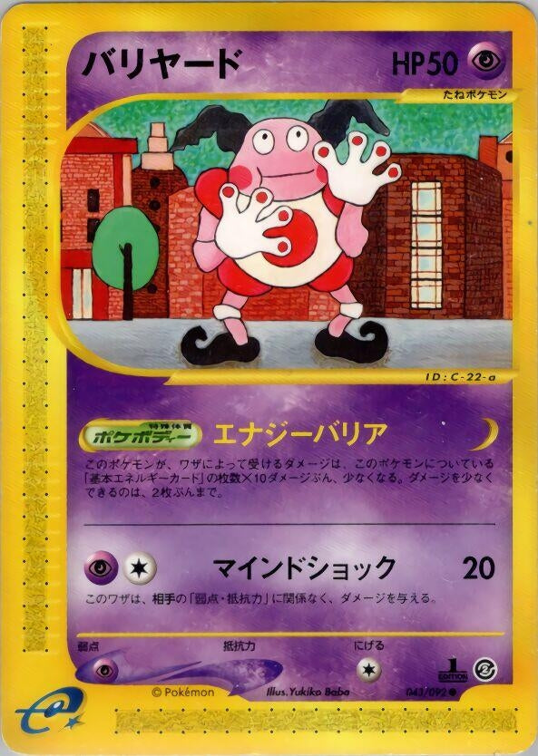 Image for Mr. Mime (043/092) (The Town on No Map) - Pokemon Japan