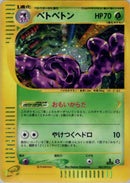 Image for Muk (005/092) (The Town on No Map) - Pokemon Japan