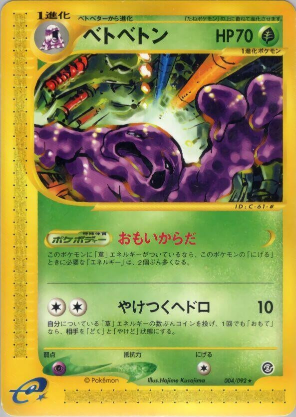 Image for Muk (004/092) (The Town on No Map) - Pokemon Japan