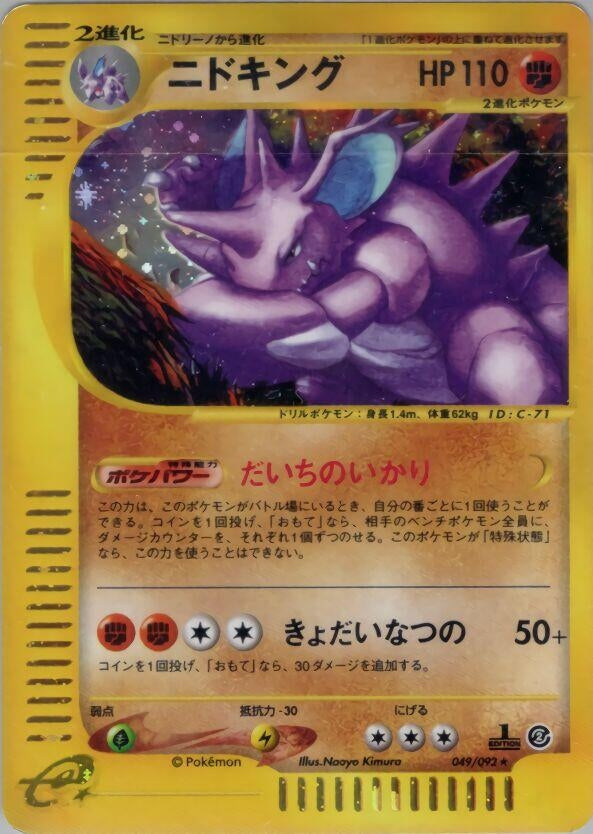 Image for Nidoking (049/092) (The Town on No Map) - Pokemon Japan