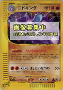 Image for Nidoking (048/092) (The Town on No Map) - Pokemon Japan