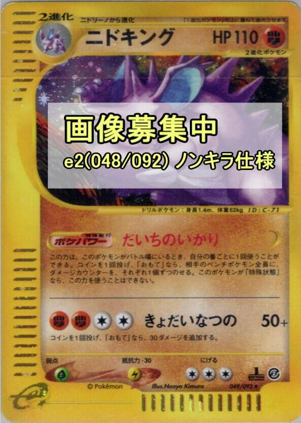 Image for Nidoking (048/092) (The Town on No Map) - Pokemon Japan