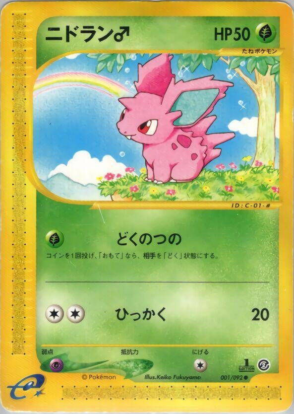 Image for Nidoran M (001/092) (The Town on No Map) - Pokemon Japan