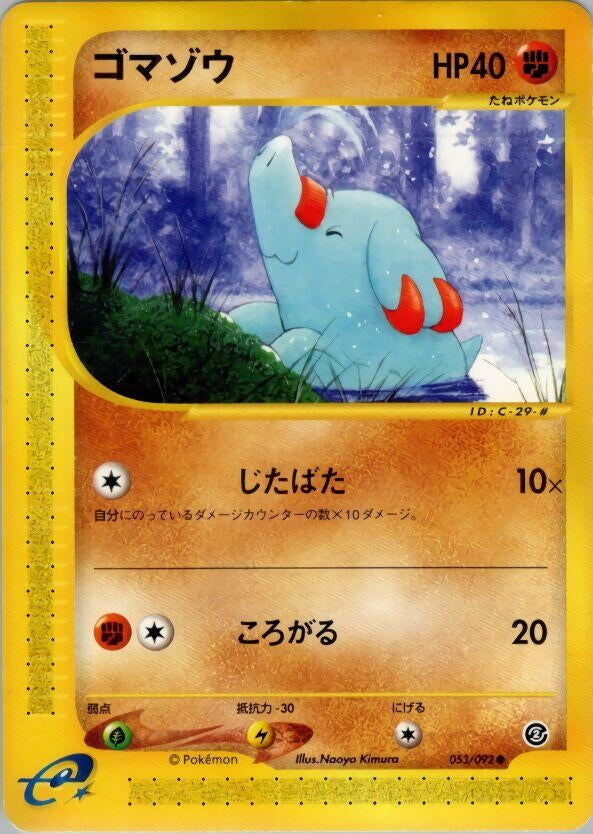 Image for Phanpy (053/092) (The Town on No Map) - Pokemon Japan