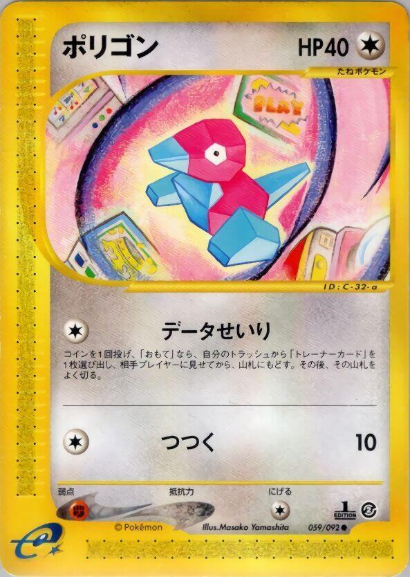 Image for Porygon (059/092) (The Town on No Map) - Pokemon Japan