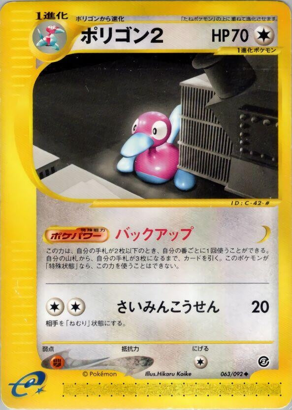Image for Porygon2 (063/092) (The Town on No Map) - Pokemon Japan