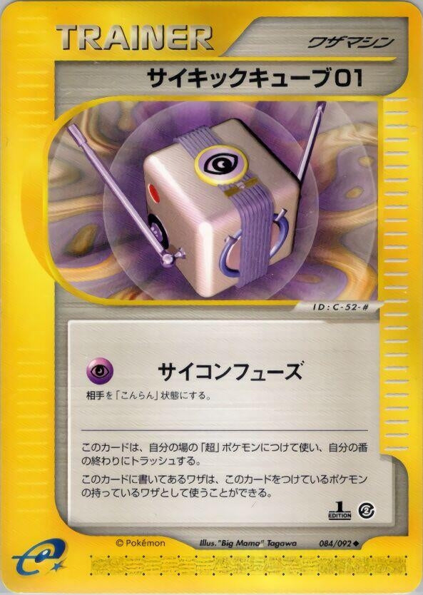 Image for Psychic Cube 01 (084/092) (The Town on No Map) - Pokemon Japan