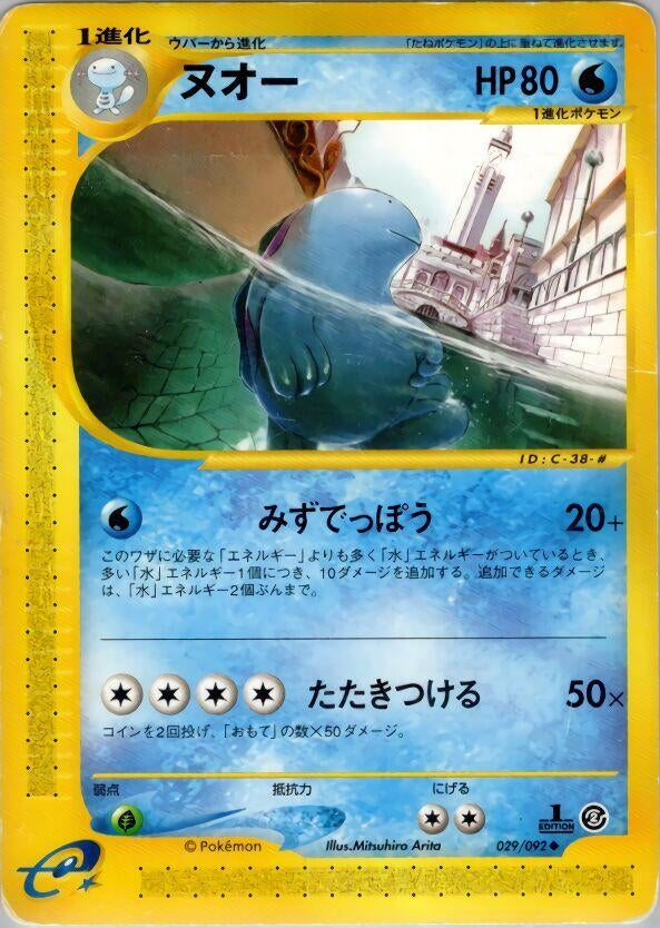 Image for Quagsire (029/092) (The Town on No Map) - Pokemon Japan