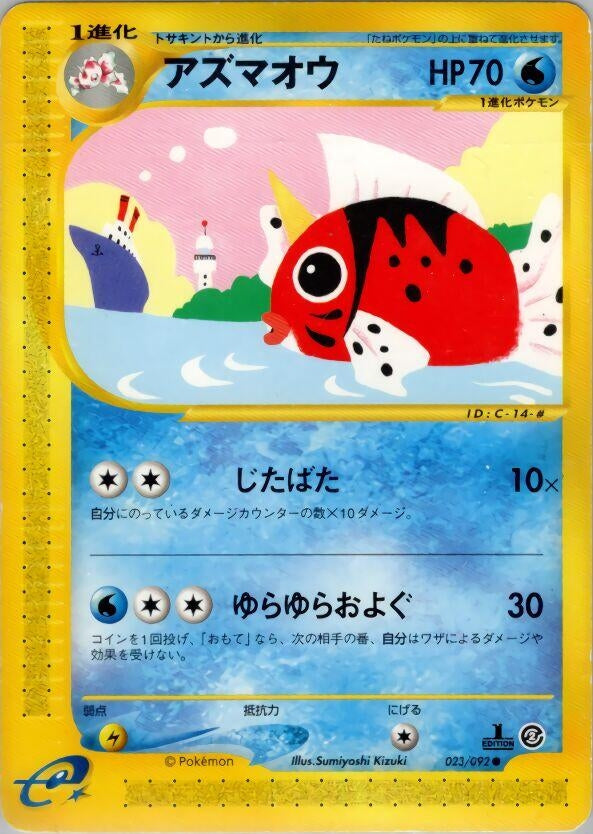 Image for Seaking (023/092) (The Town on No Map) - Pokemon Japan