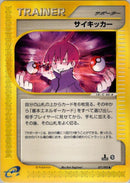 Image for Seer (077/092) (The Town on No Map) - Pokemon Japan
