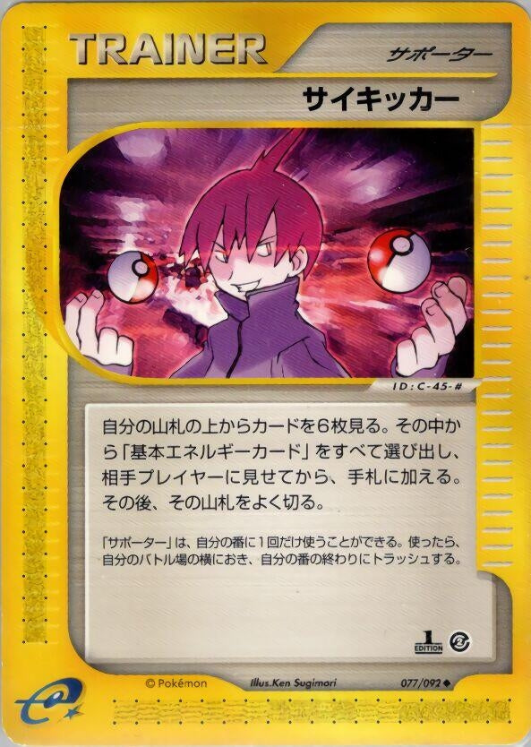 Image for Seer (077/092) (The Town on No Map) - Pokemon Japan