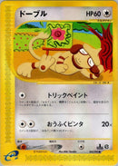 Image for Smeargle (064/092) (The Town on No Map) - Pokemon Japan