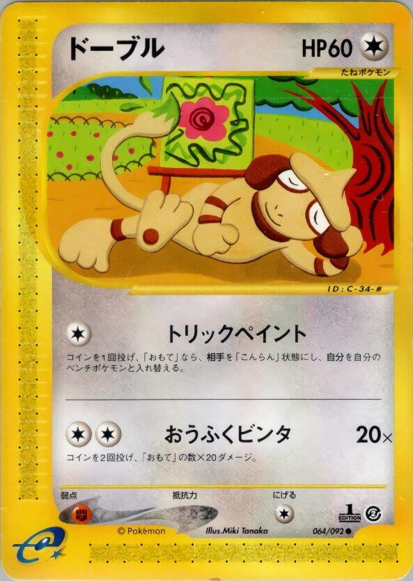 Image for Smeargle (064/092) (The Town on No Map) - Pokemon Japan
